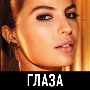 MAX Factor для глаз