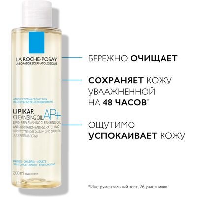 La Roche-Posay Lipikar AP+ Oil Масло для ванны и душа, 200 мл