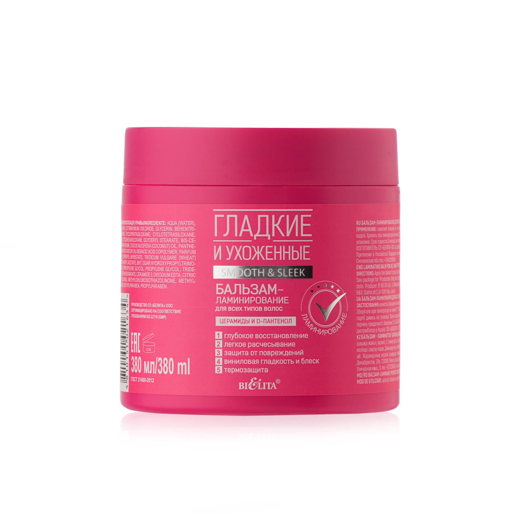 Белита косметика бальзам бальзам для волос. Маска для выпрямления волос белита. Бальзам с эффектом ламинирования волос. Бальзам с эффектом ламинирования волос. Шампунь эффект ламинирования белита витекс.